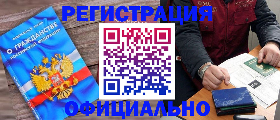 временная регистрация недорого в Мирном