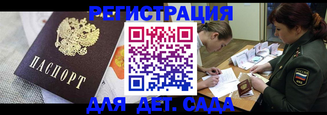 прописка в Мирном