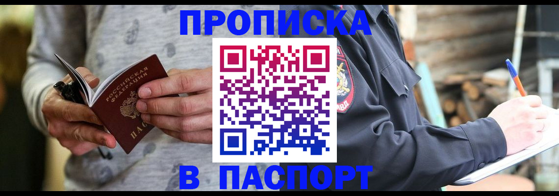 временная регистрация купить в Мирном