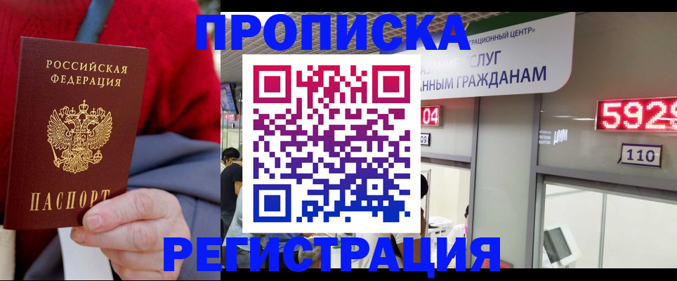 прописка для военкомата в Мирном