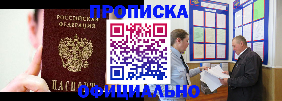 прописка для работы в Мирном