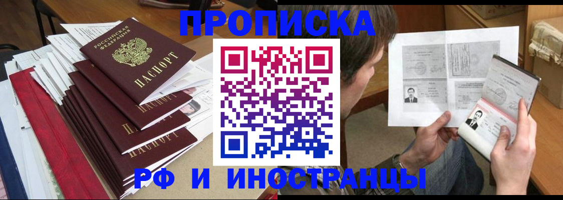 временная прописка в Мирном