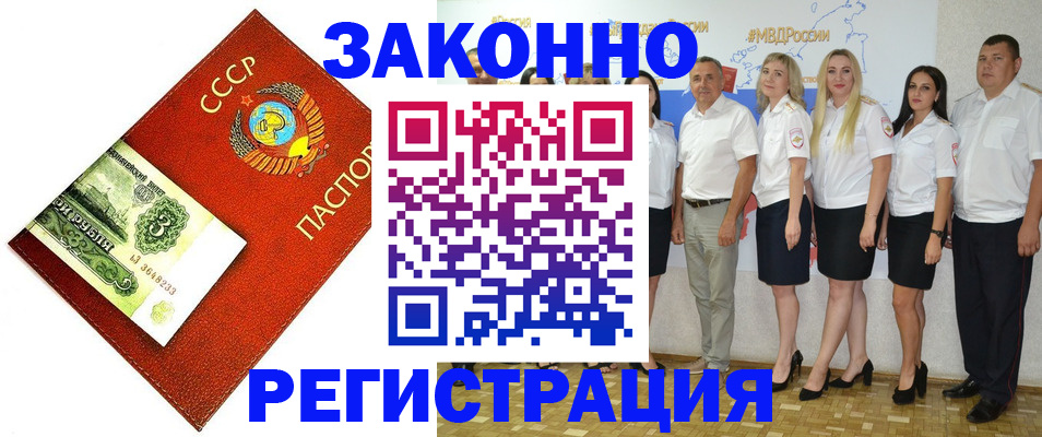 временная регистрация в Мирном